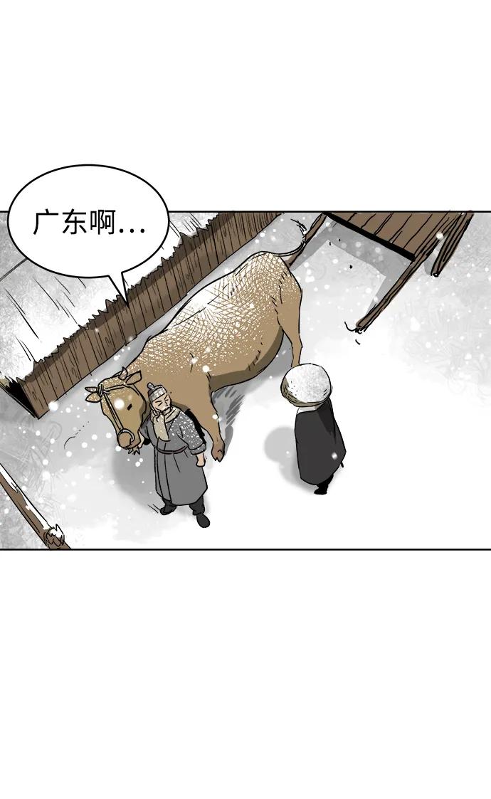 《无限升级in武林》[第62话] 鸭步万里 第43页