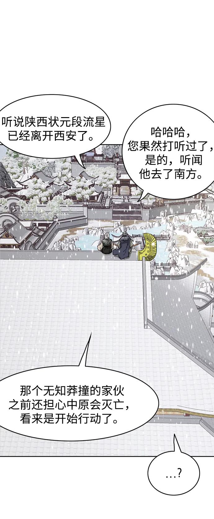 《无限升级in武林》[第62话] 鸭步万里 第74页