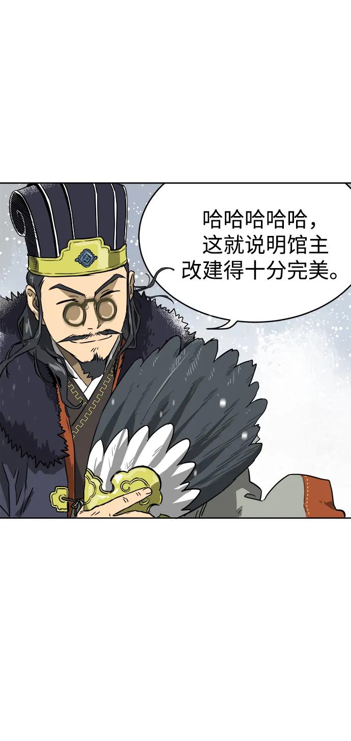《无限升级in武林》[第62话] 鸭步万里 第63页