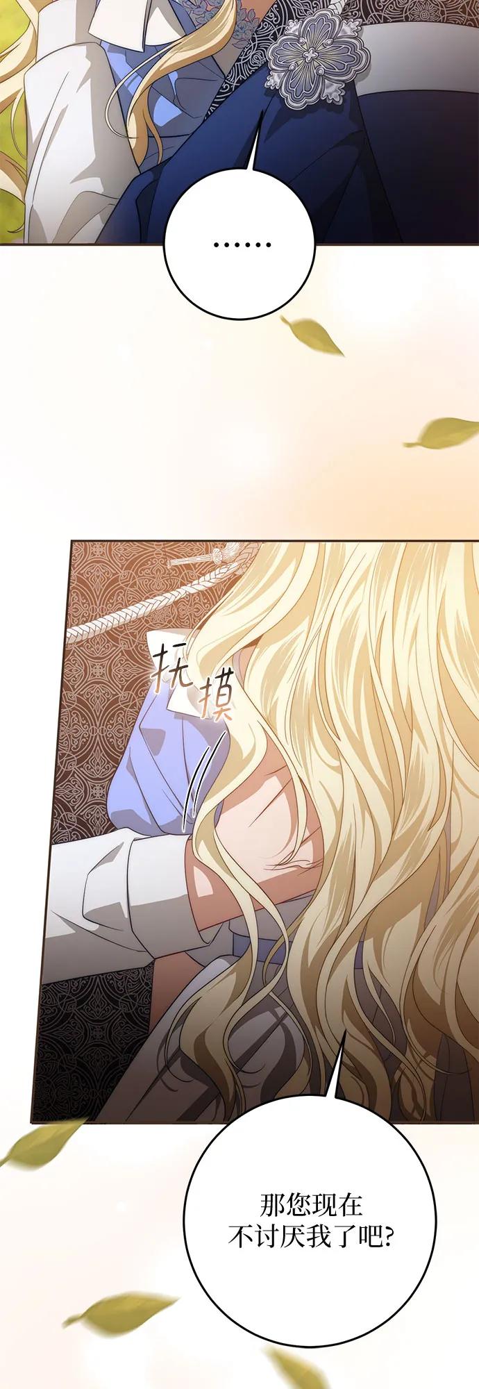《幸存王女的微笑背后》第63话 第41页