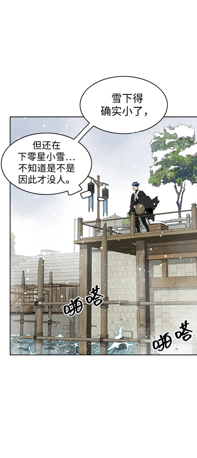《无限升级in武林》[第62话] 鸭步万里 第95页