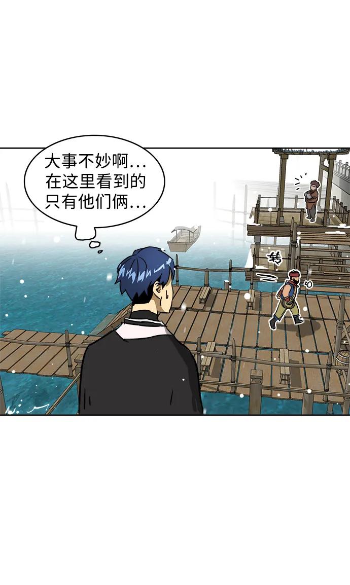 《无限升级in武林》[第62话] 鸭步万里 第99页