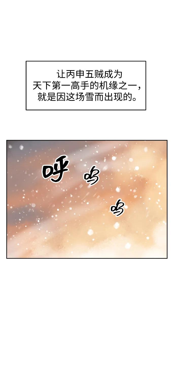 《无限升级in武林》[第62话] 鸭步万里 第28页
