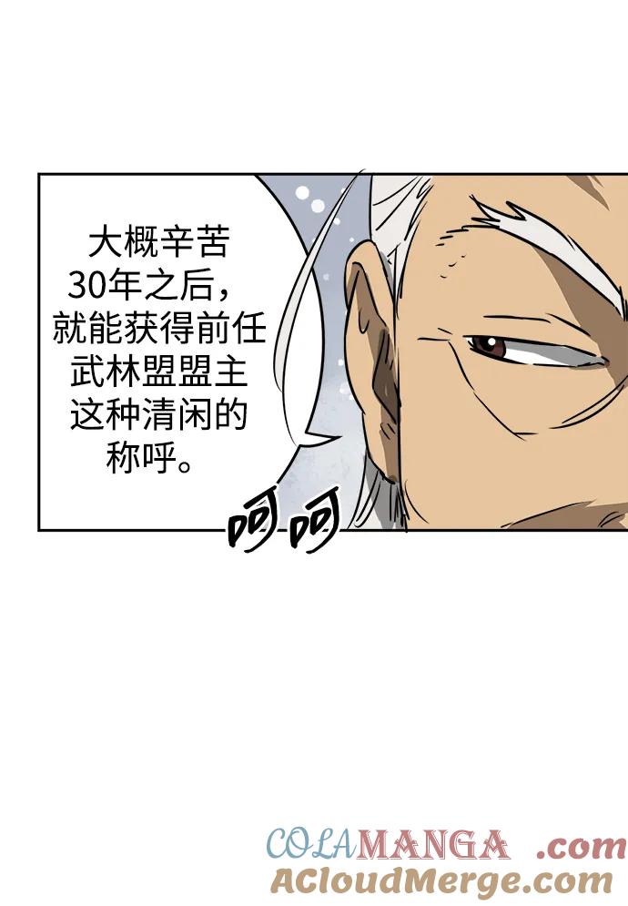 《无限升级in武林》[第62话] 鸭步万里 第69页