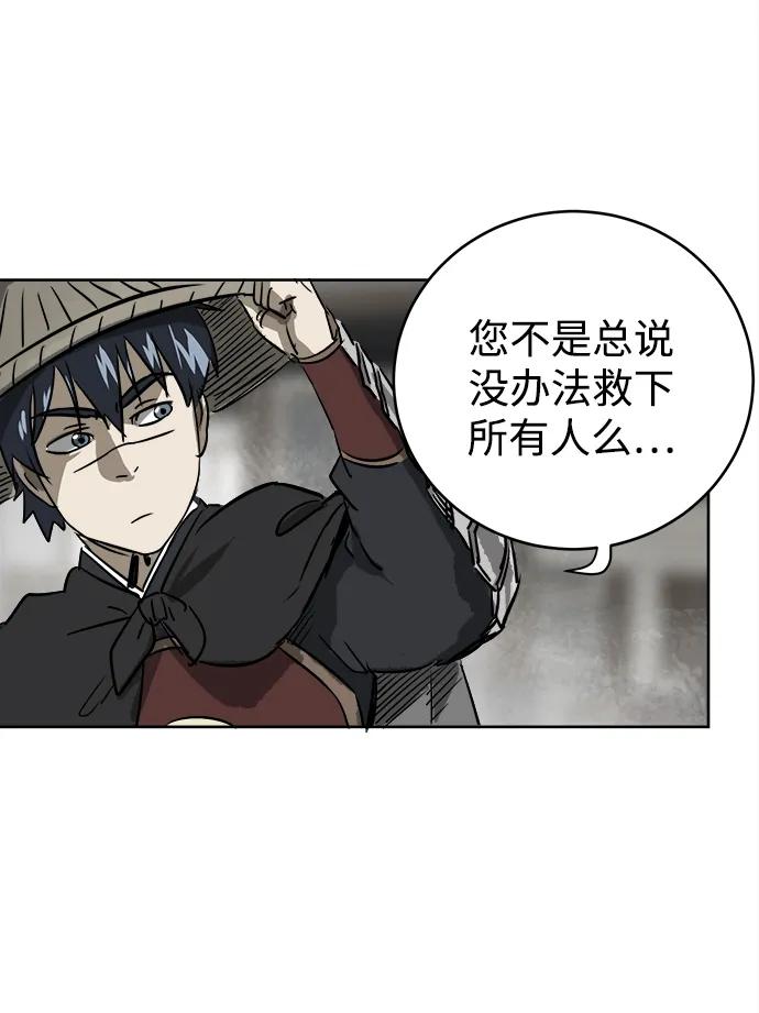 《无限升级in武林》[第62话] 鸭步万里 第7页
