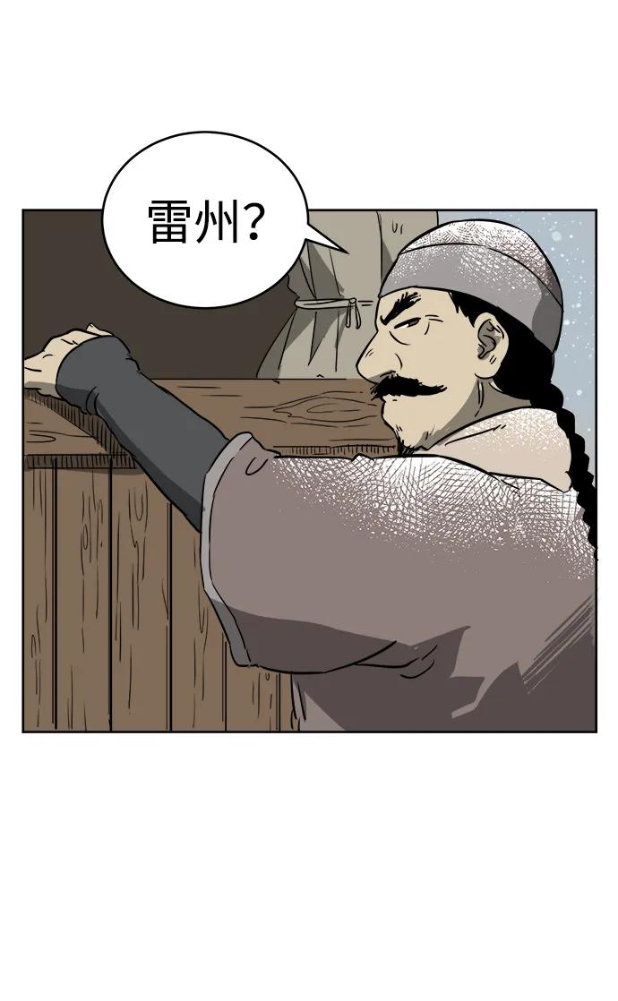 《无限升级in武林》[第62话] 鸭步万里 第38页