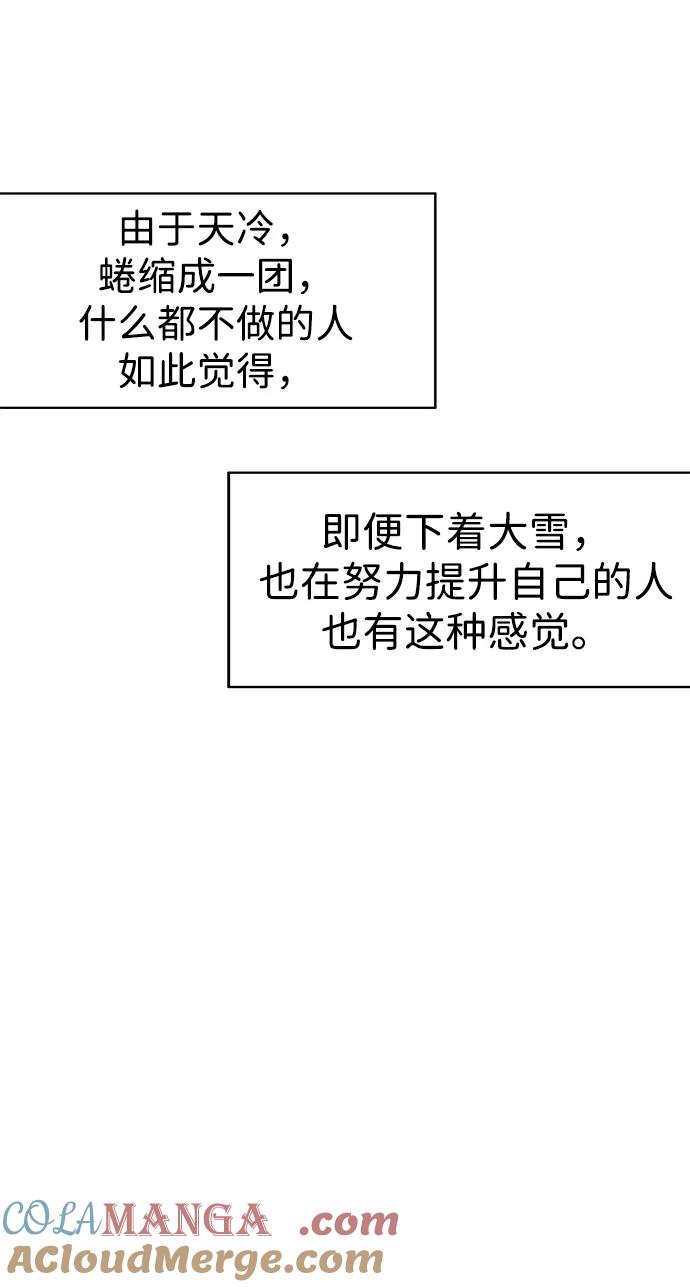 《无限升级in武林》[第62话] 鸭步万里 第53页