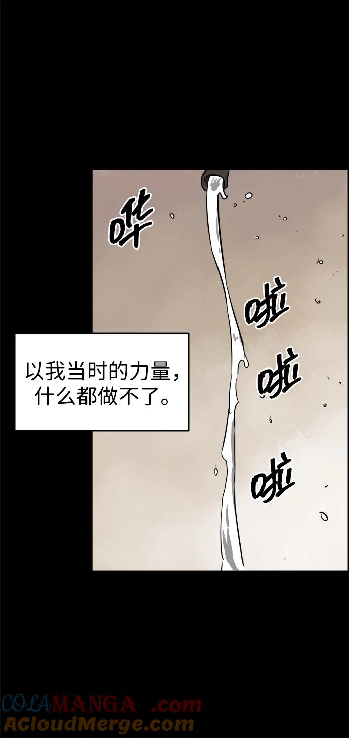 《无限升级in武林》[第62话] 鸭步万里 第21页