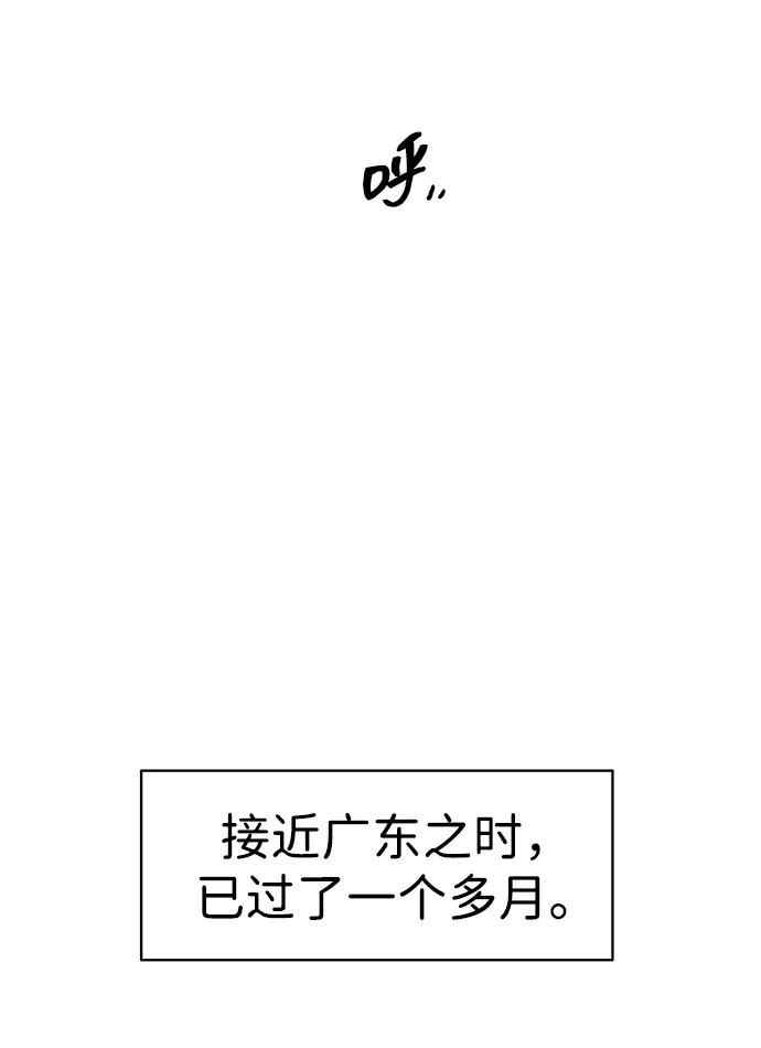 《无限升级in武林》[第62话] 鸭步万里 第80页