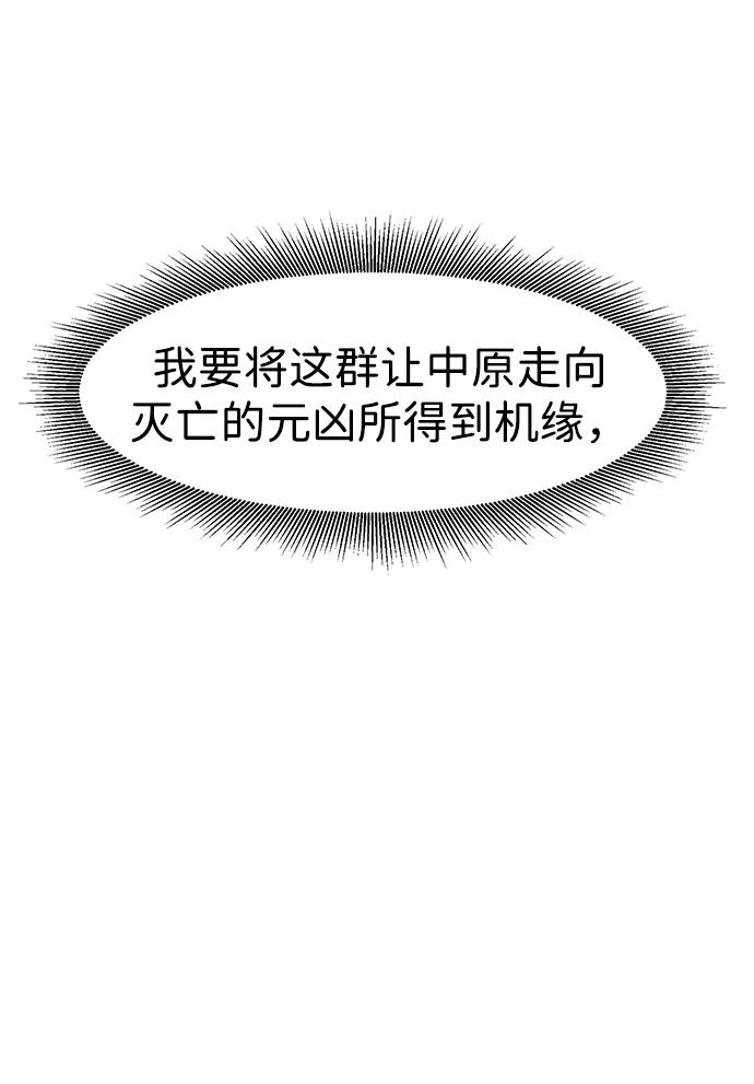 《无限升级in武林》[第62话] 鸭步万里 第31页