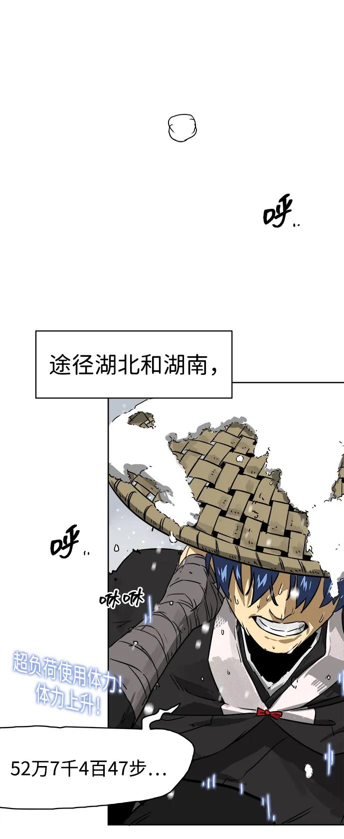 《无限升级in武林》[第62话] 鸭步万里 第79页