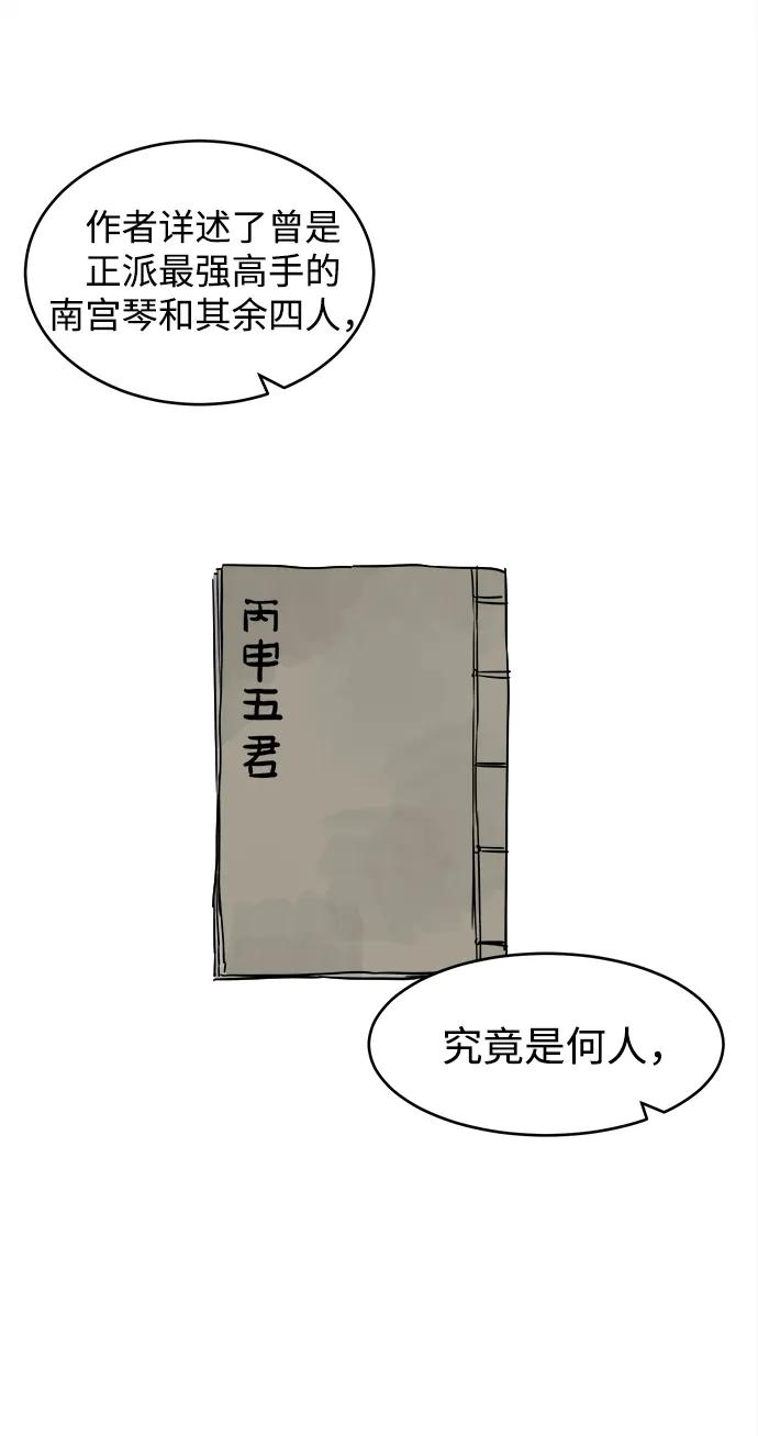 《无限升级in武林》[第62话] 鸭步万里 第11页