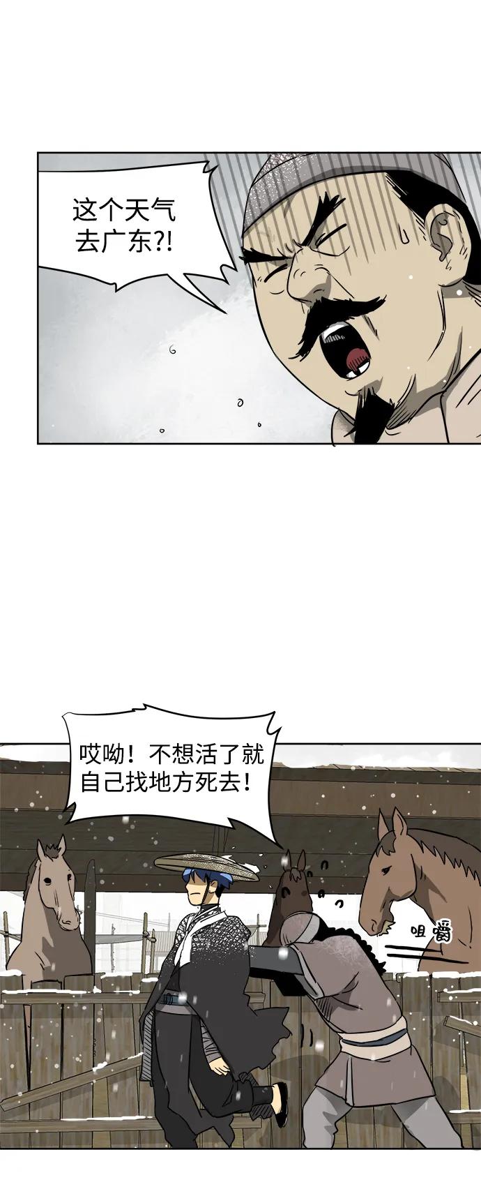 《无限升级in武林》[第62话] 鸭步万里 第40页