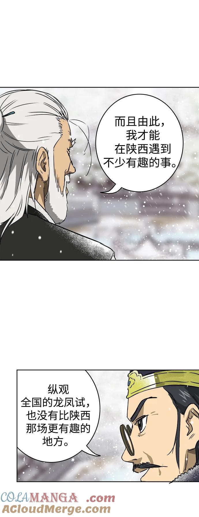 《无限升级in武林》[第62话] 鸭步万里 第73页