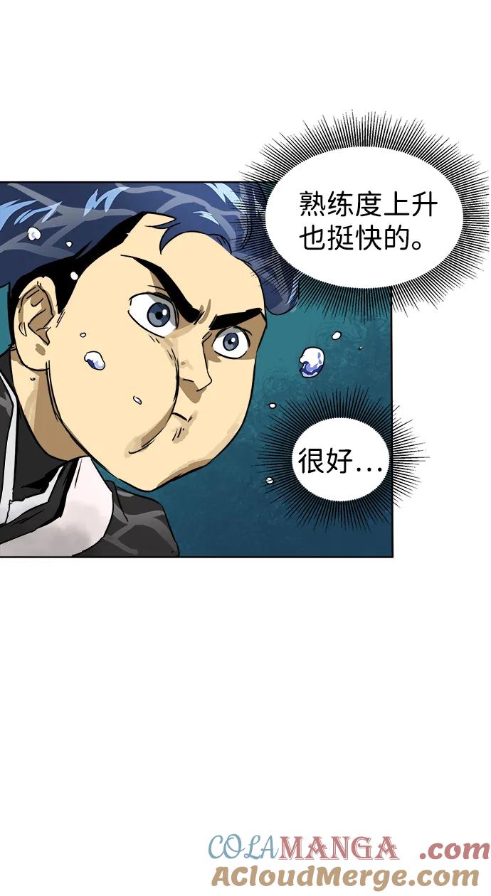 《无限升级in武林》[第63话] 海南岛 第9页