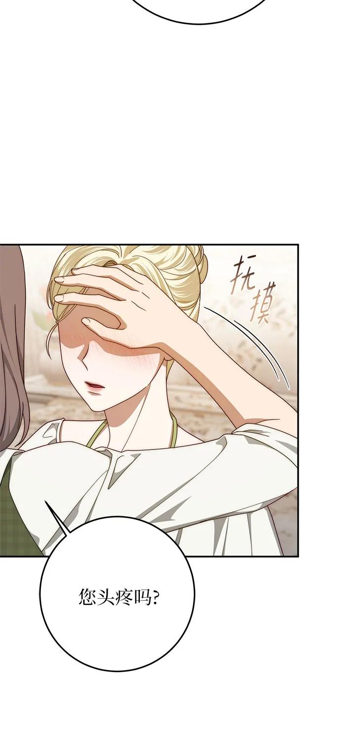《幸存王女的微笑背后》第64话 第21页