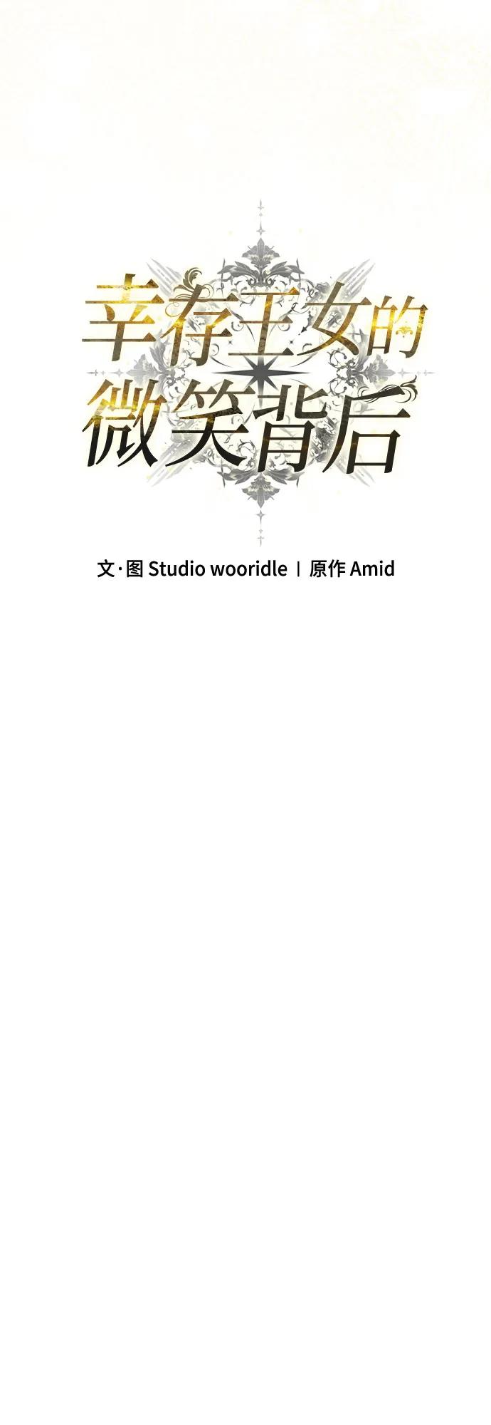 《幸存王女的微笑背后》第64话 第41页
