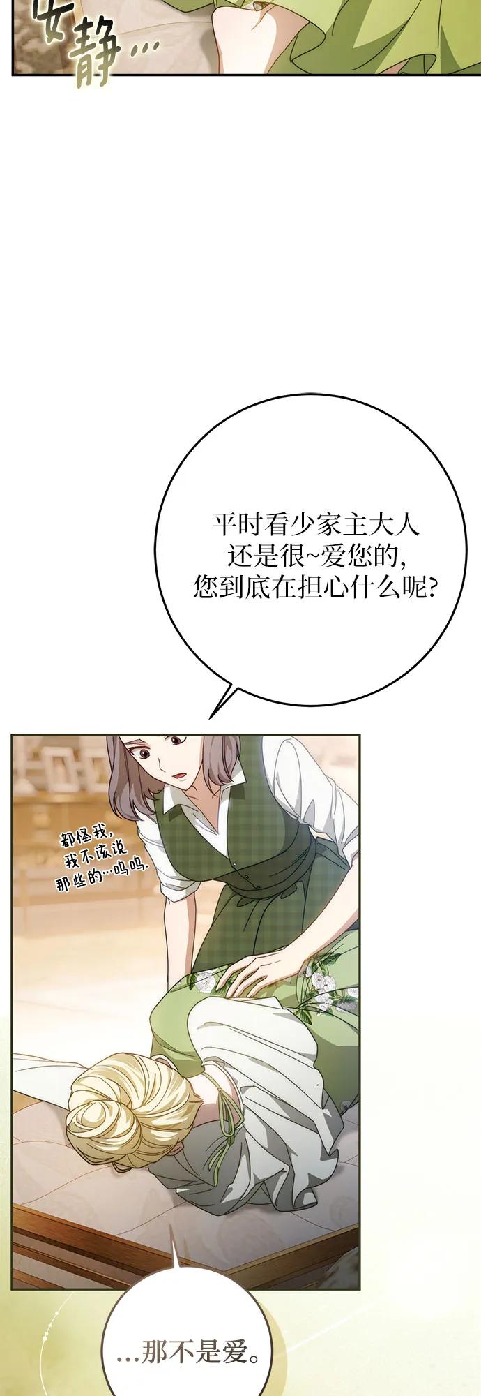 《幸存王女的微笑背后》第64话 第5页