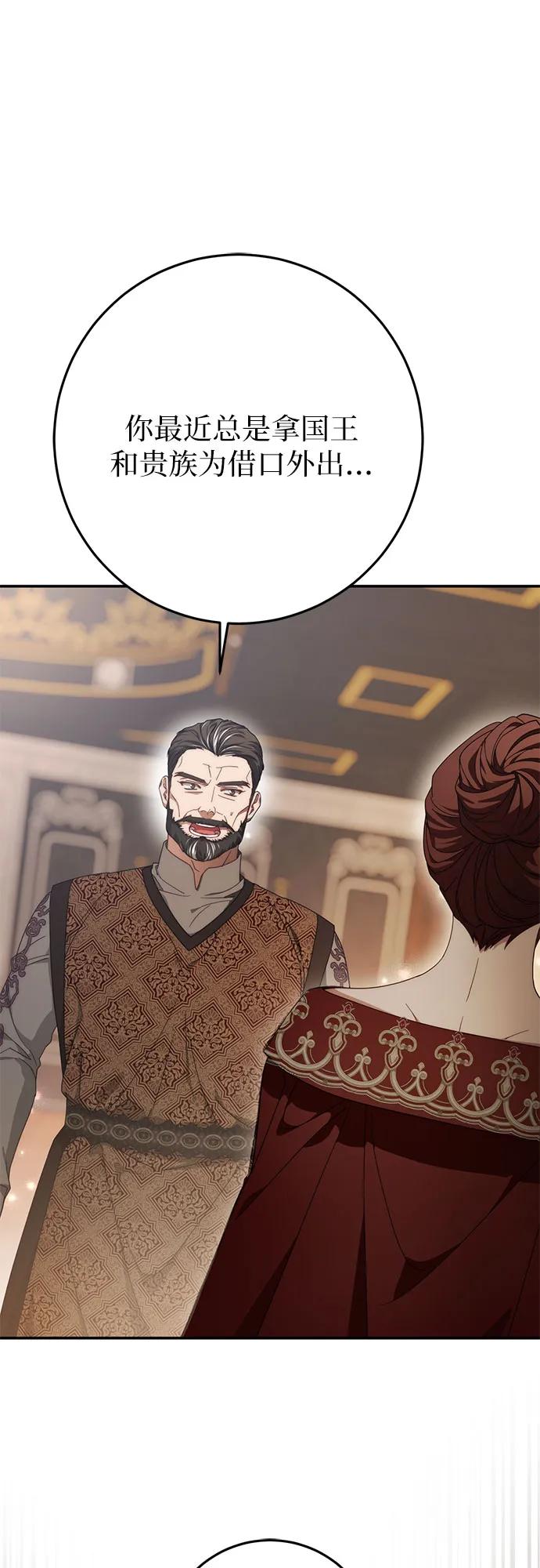 《幸存王女的微笑背后》第64话 第75页