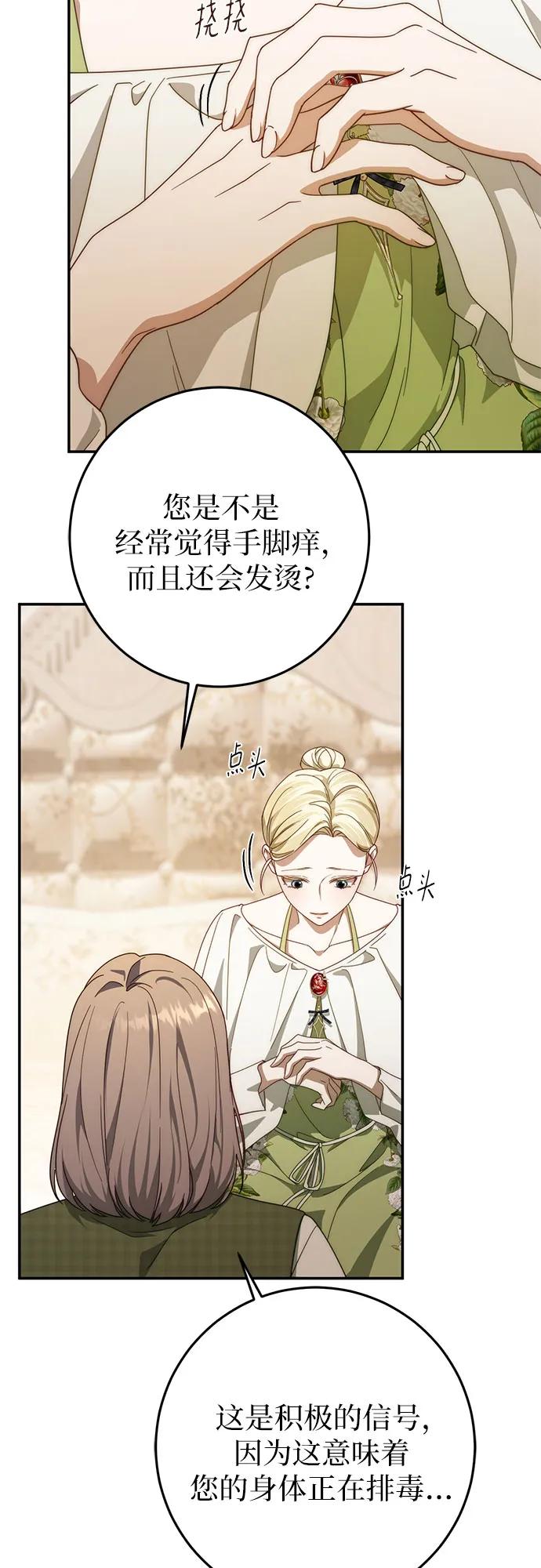 《幸存王女的微笑背后》第64话 第20页