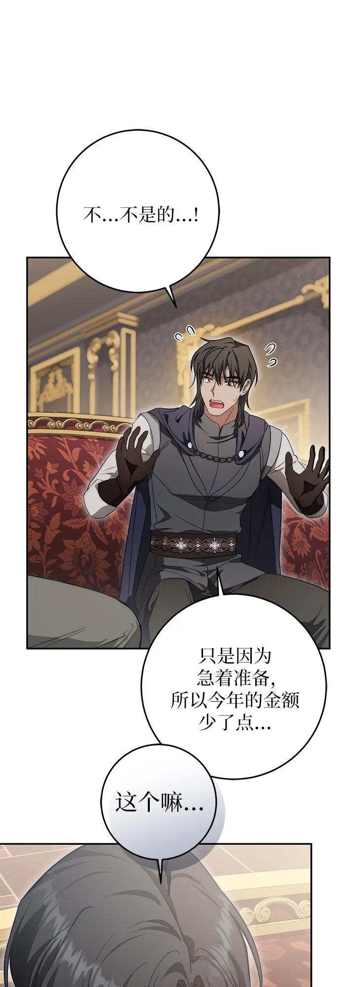 《幸存王女的微笑背后》第64话 第54页