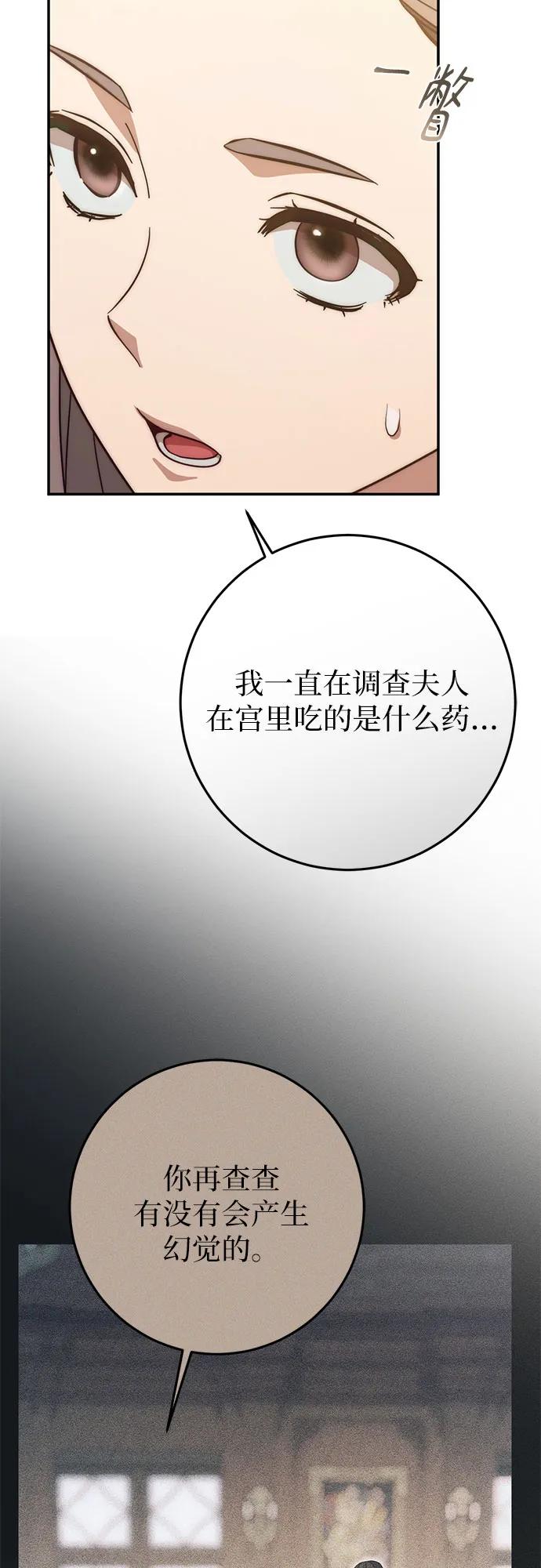 《幸存王女的微笑背后》第64话 第18页