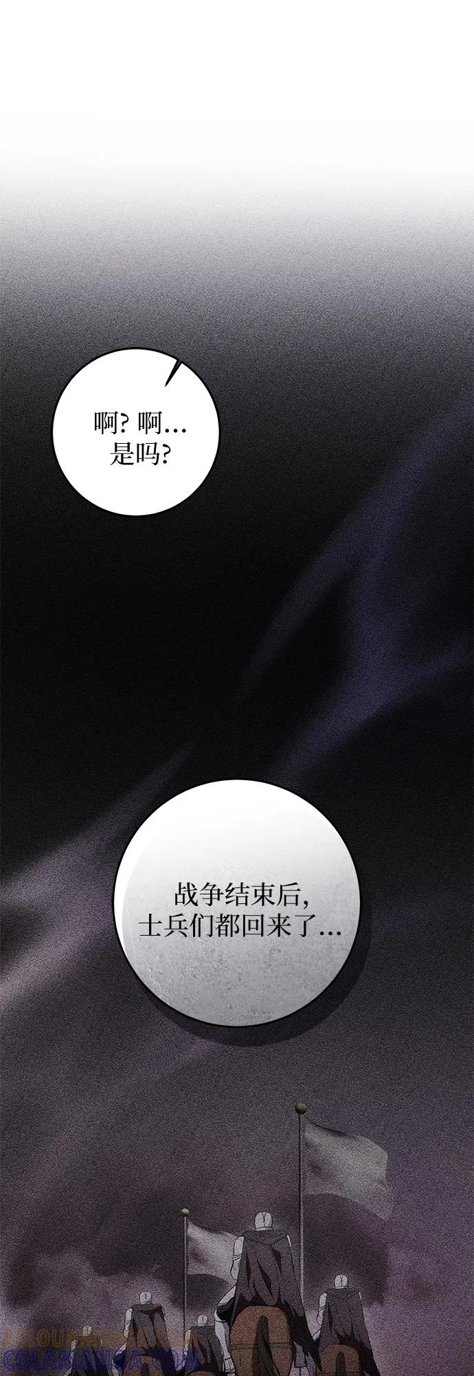 《幸存王女的微笑背后》第64话 第61页