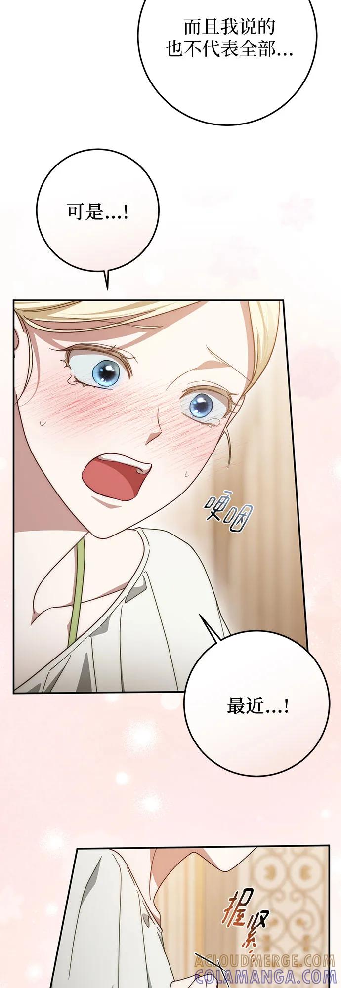 《幸存王女的微笑背后》第64话 第13页