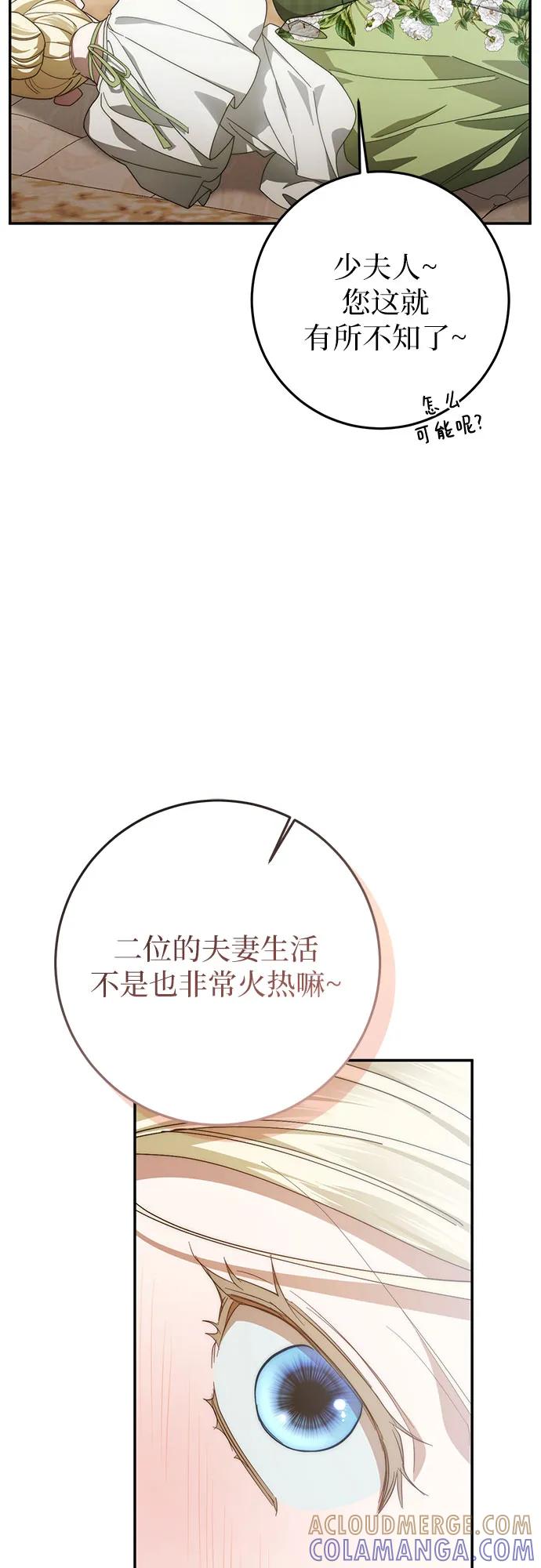 《幸存王女的微笑背后》第64话 第7页