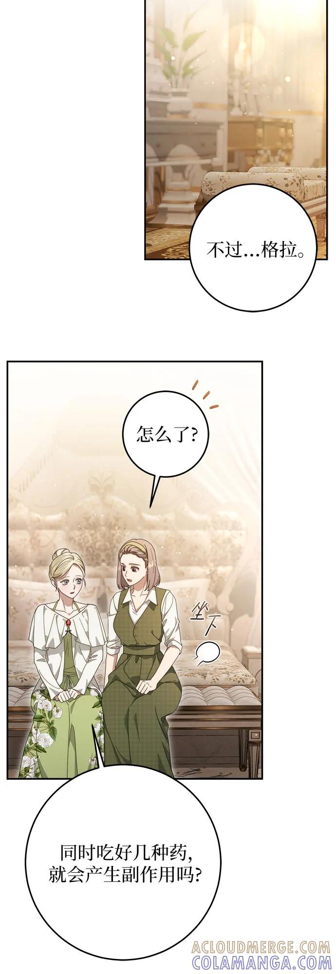 《幸存王女的微笑背后》第64话 第25页