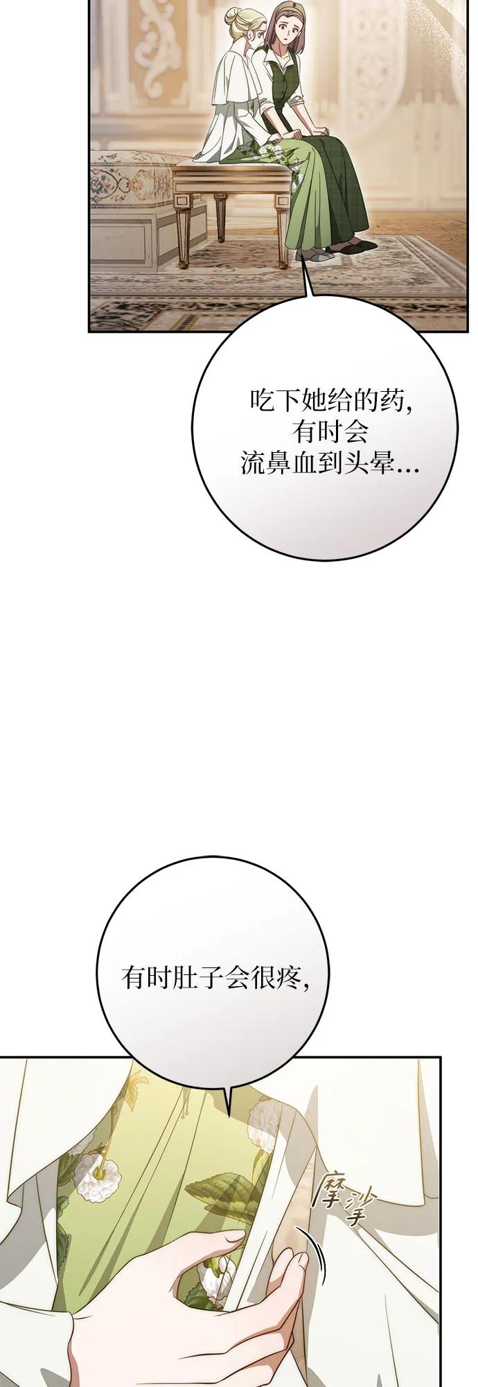 《幸存王女的微笑背后》第64话 第30页