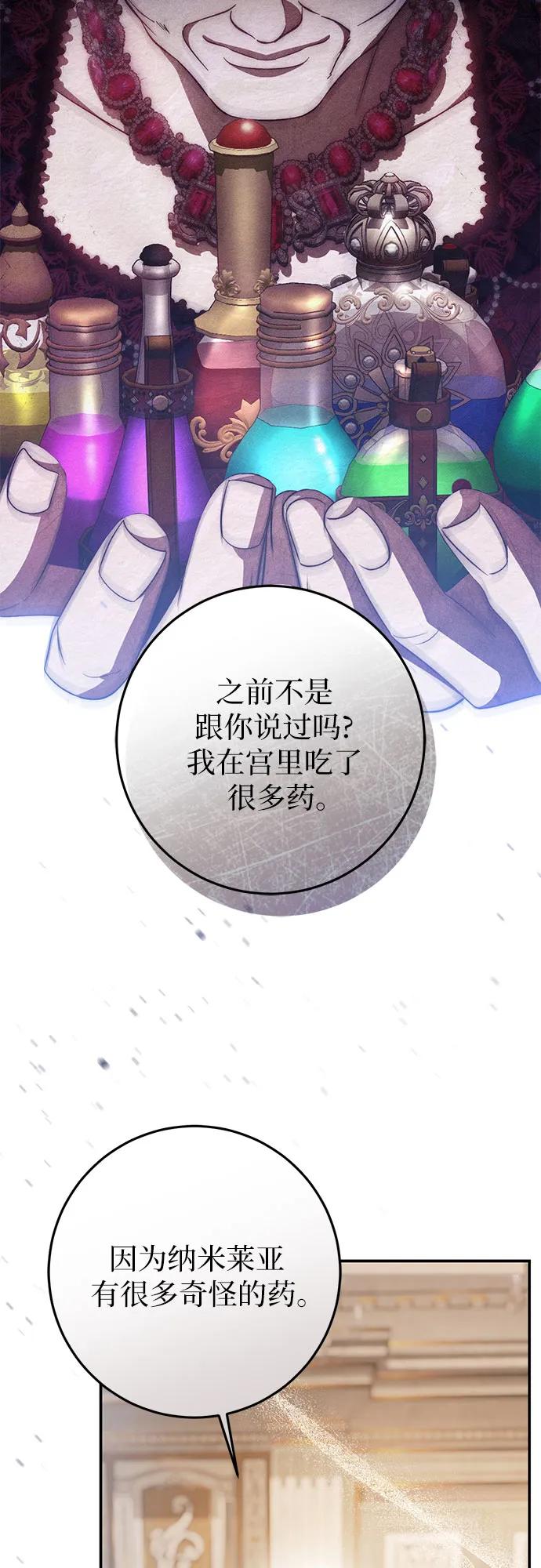 《幸存王女的微笑背后》第64话 第29页