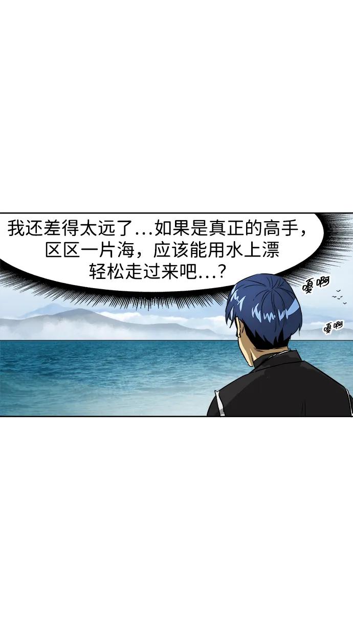 《无限升级in武林》[第63话] 海南岛 第51页