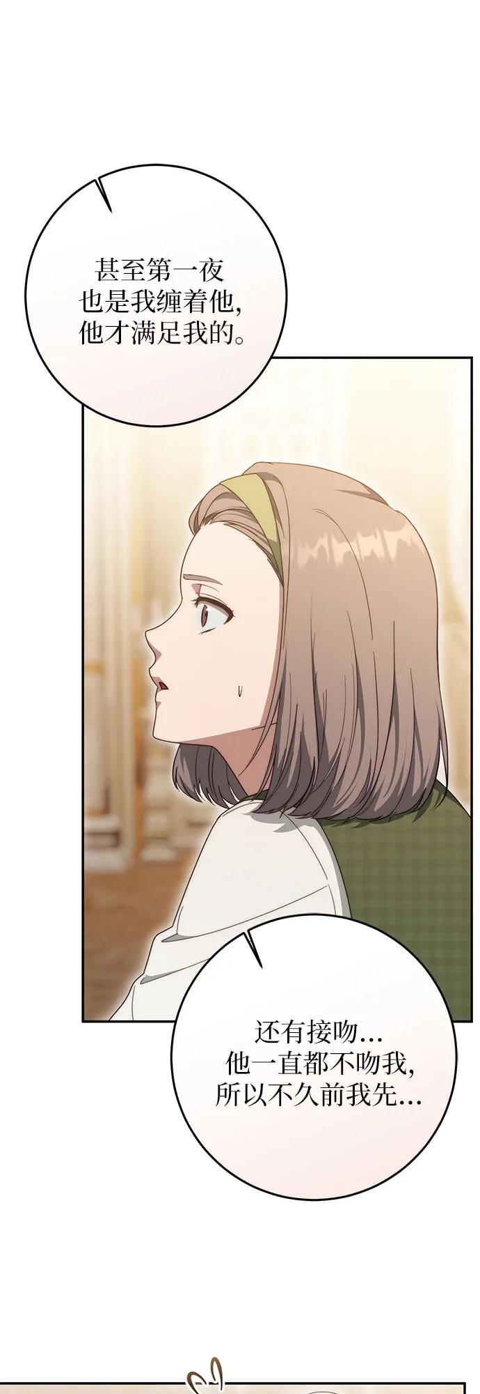 《幸存王女的微笑背后》第64话 第15页