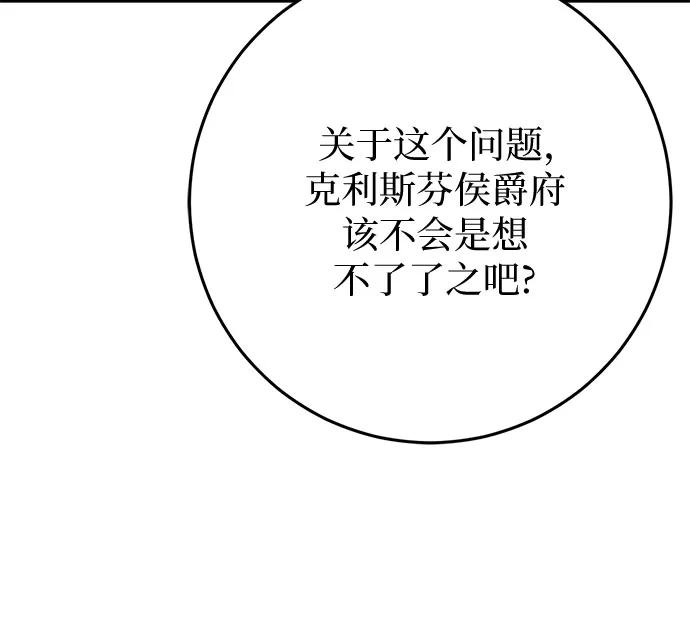 《幸存王女的微笑背后》第64话 第53页