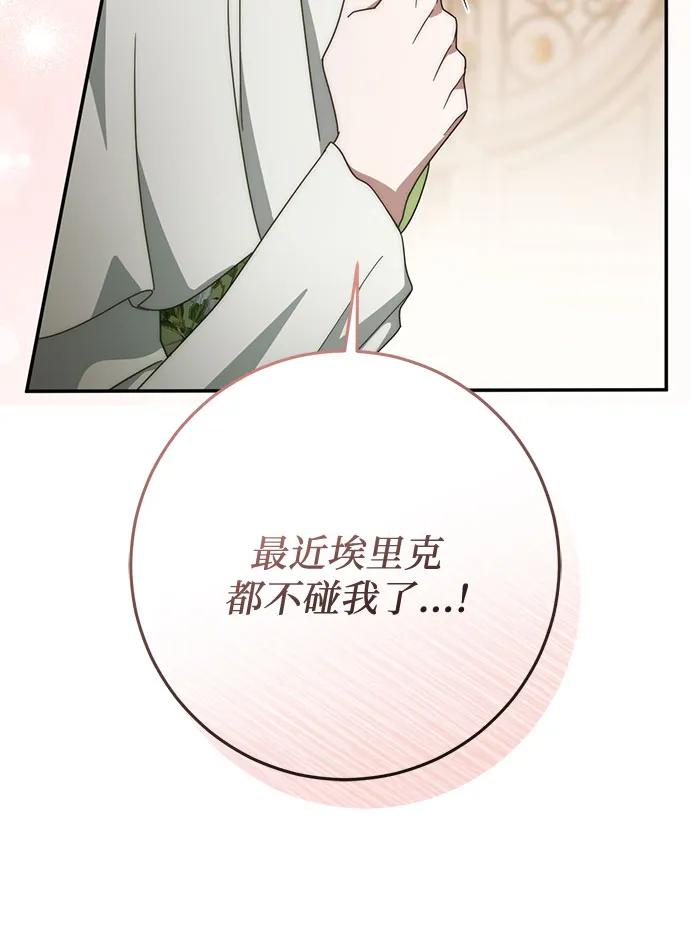 《幸存王女的微笑背后》第64话 第14页