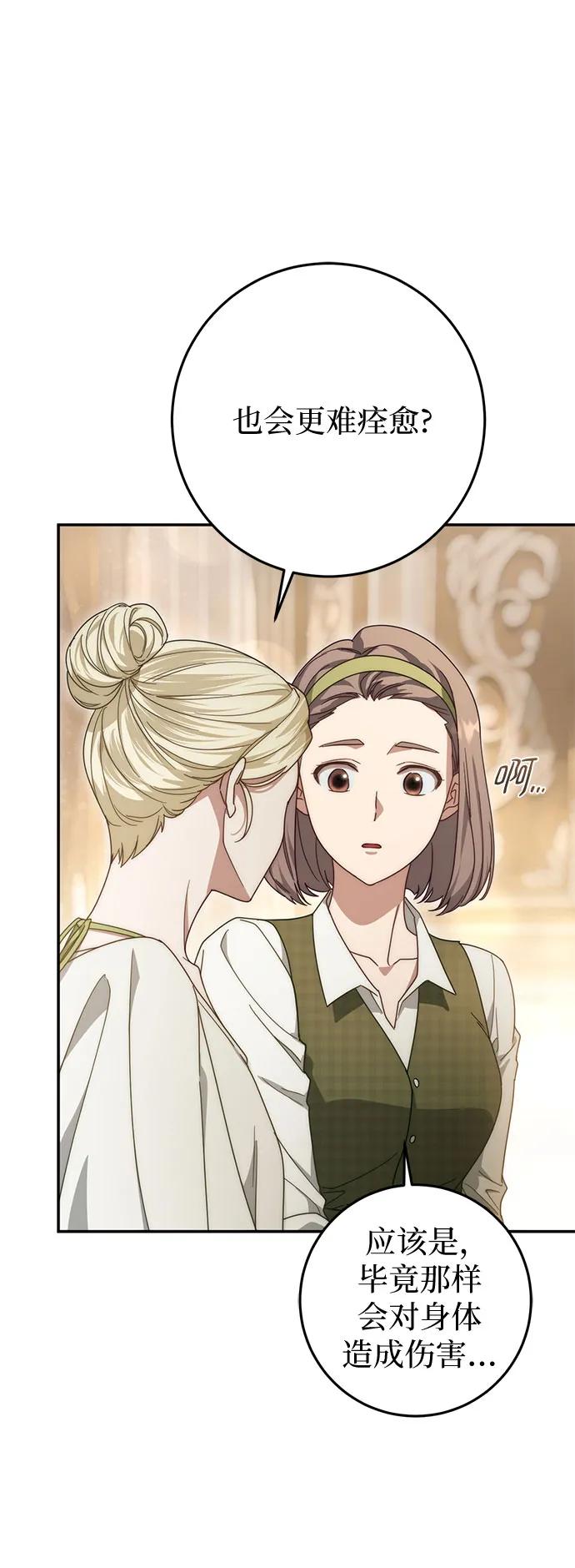 《幸存王女的微笑背后》第64话 第26页