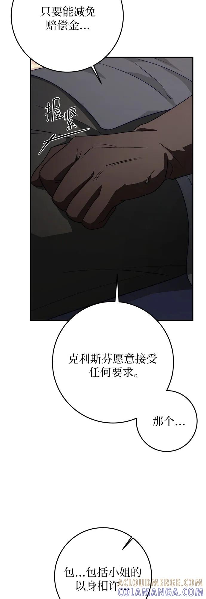 《幸存王女的微笑背后》第64话 第58页