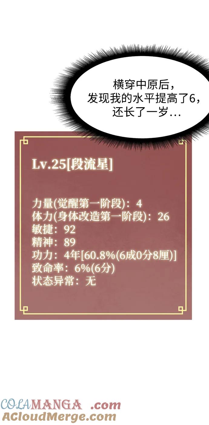 《无限升级in武林》[第63话] 海南岛 第53页