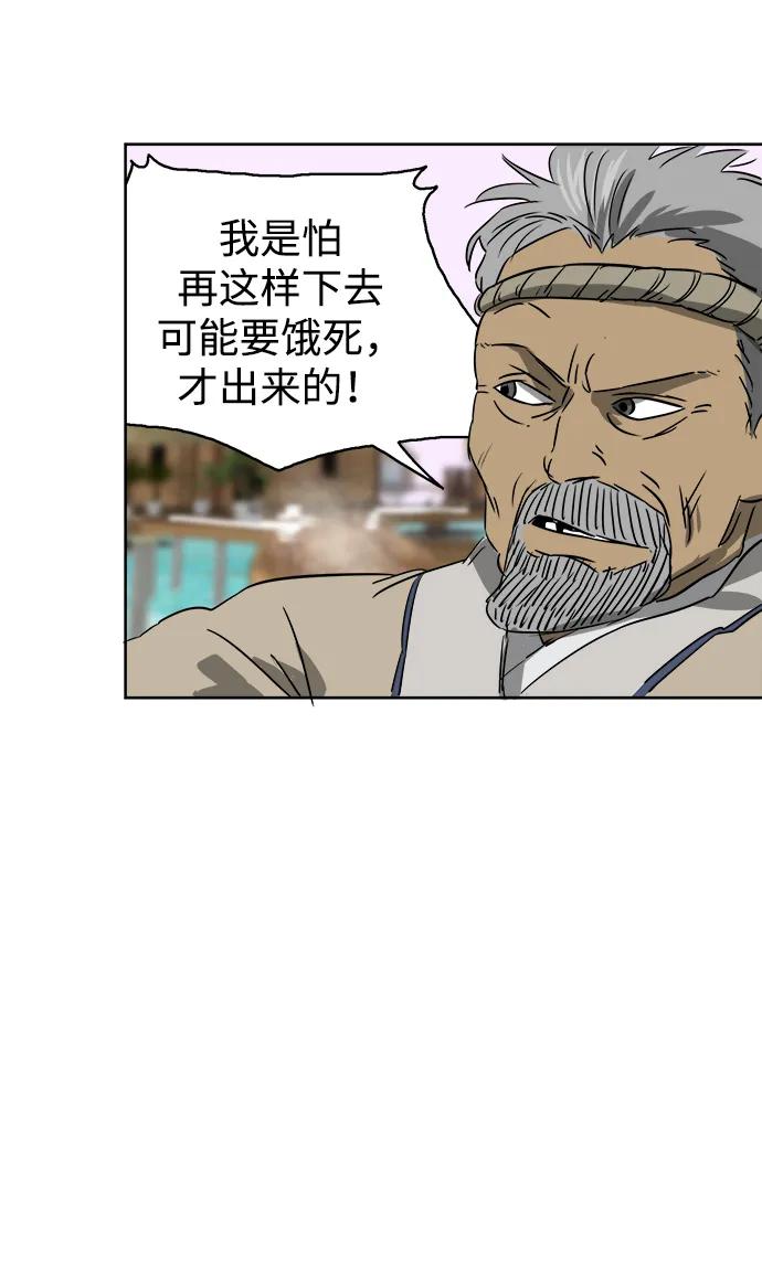 《无限升级in武林》[第63话] 海南岛 第40页