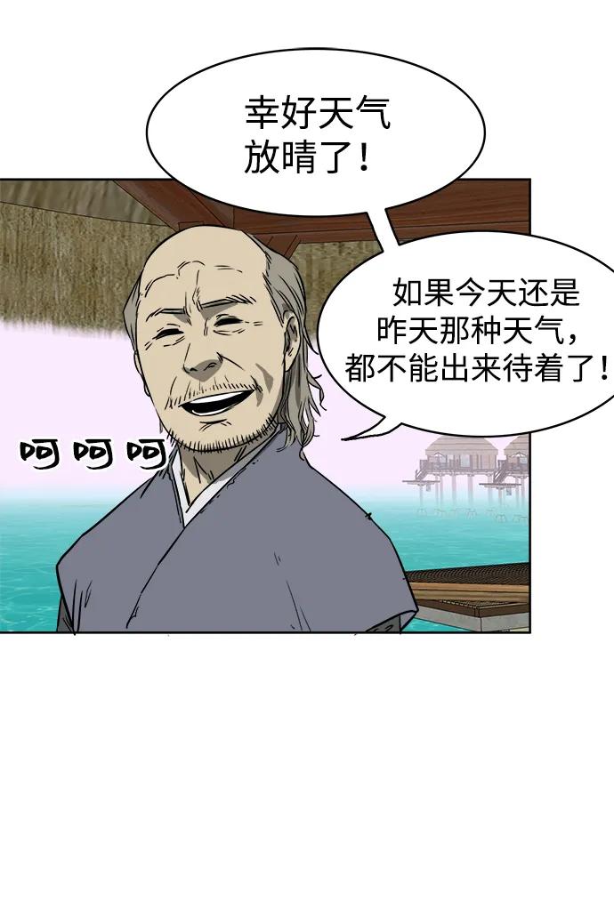 《无限升级in武林》[第63话] 海南岛 第39页