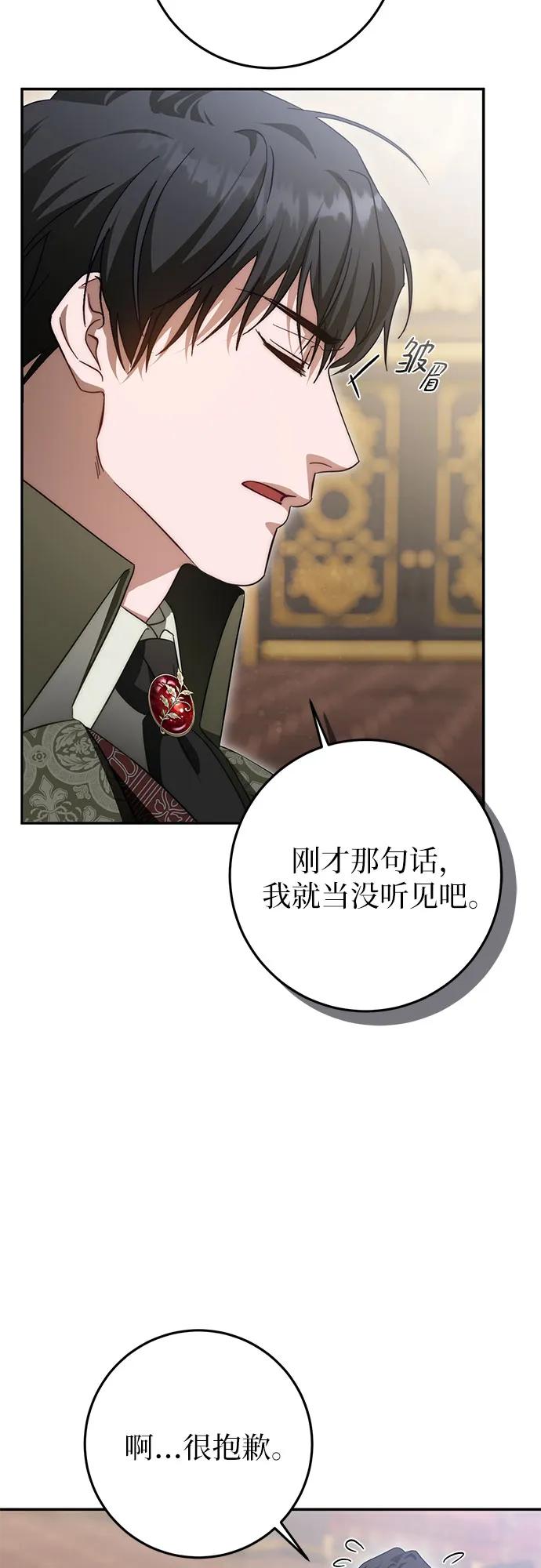 《幸存王女的微笑背后》第64话 第59页