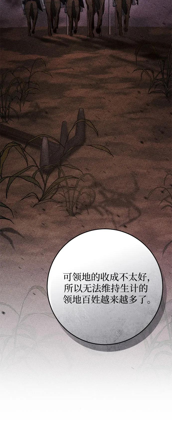 《幸存王女的微笑背后》第64话 第62页