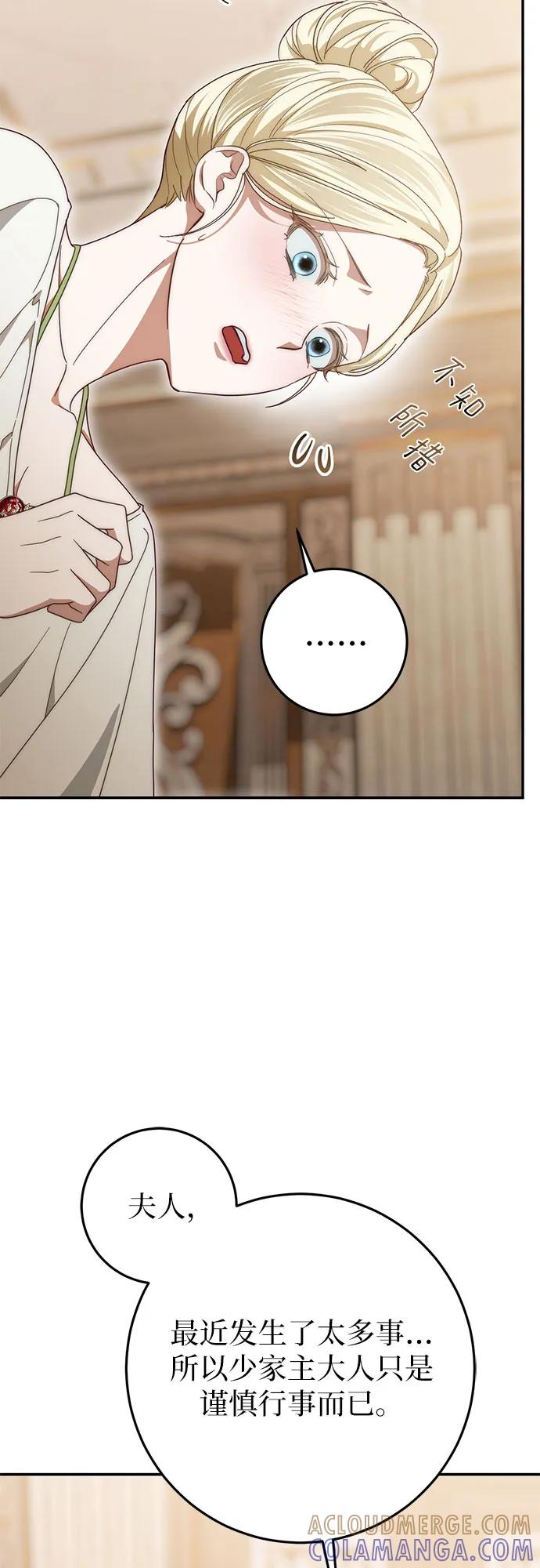 《幸存王女的微笑背后》第64话 第16页