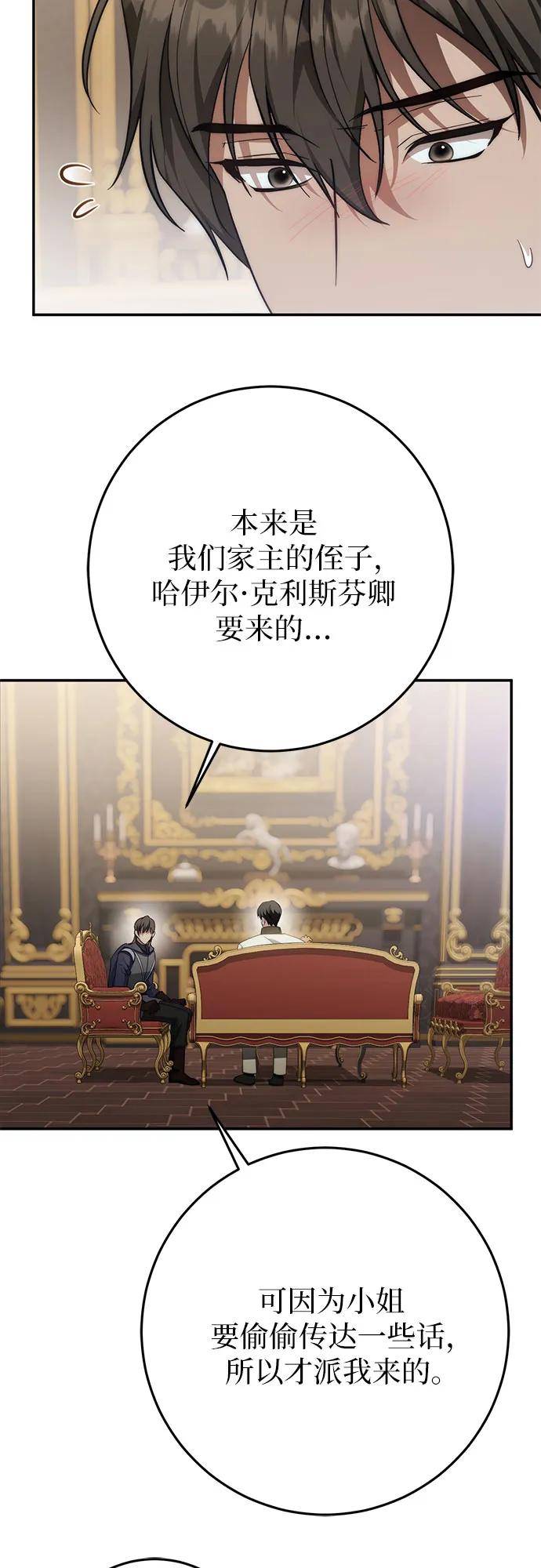《幸存王女的微笑背后》第64话 第56页