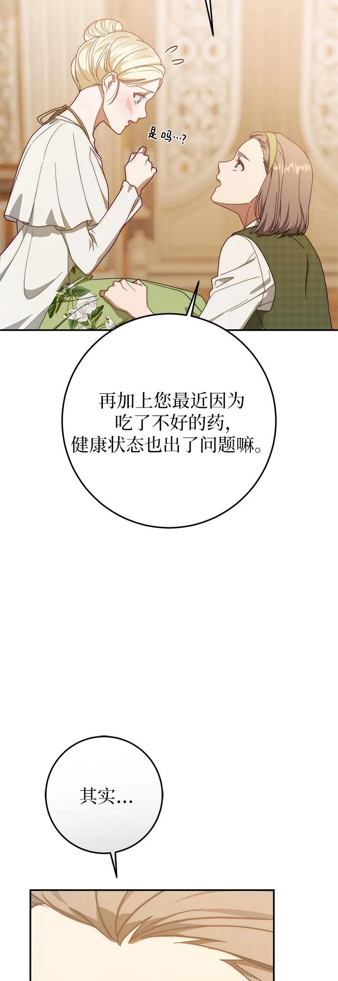 《幸存王女的微笑背后》第64话 第17页