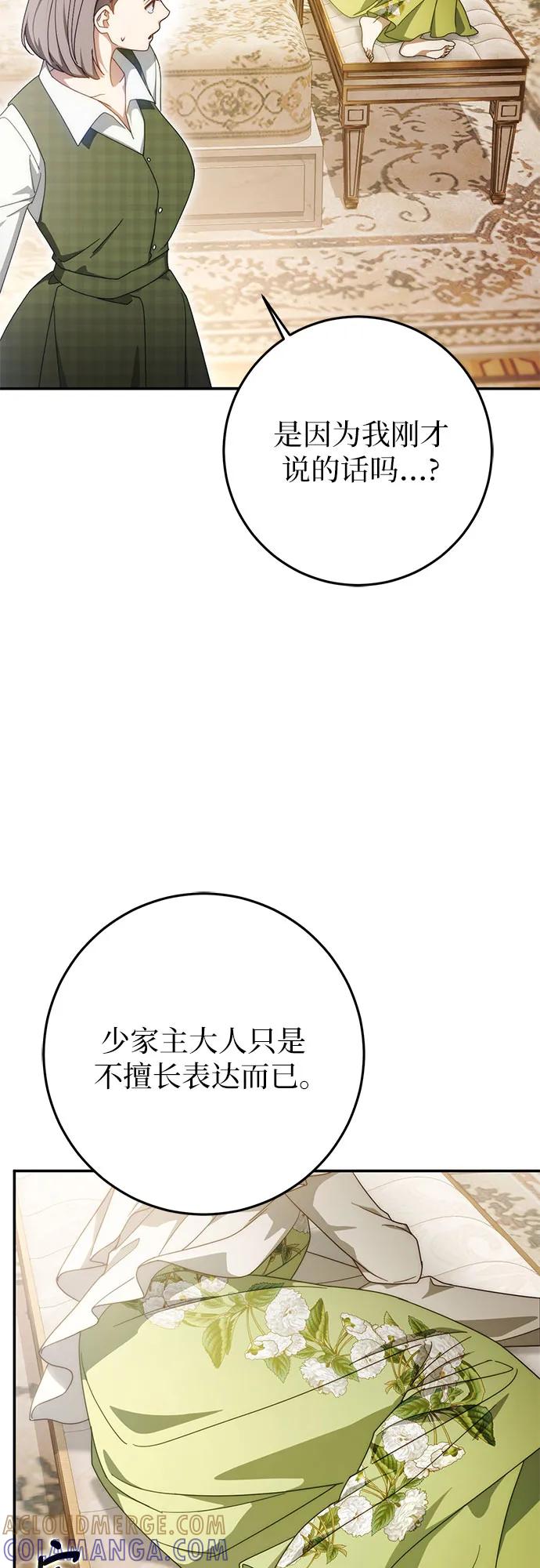 《幸存王女的微笑背后》第64话 第4页