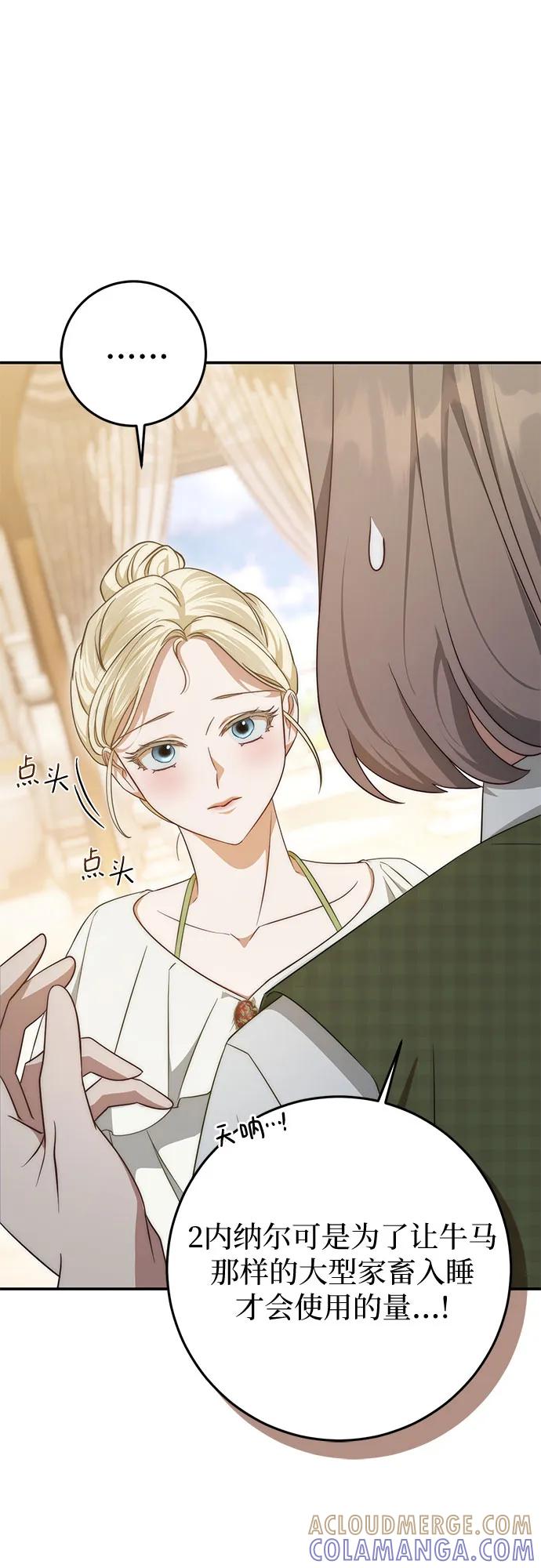 《幸存王女的微笑背后》第64话 第34页