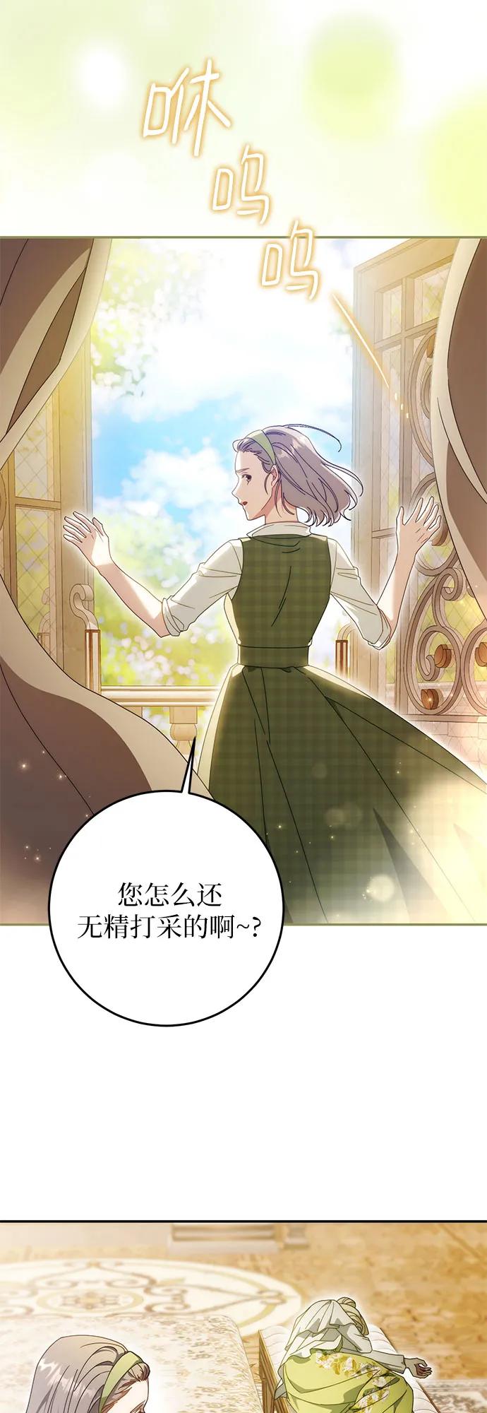 《幸存王女的微笑背后》第64话 第3页