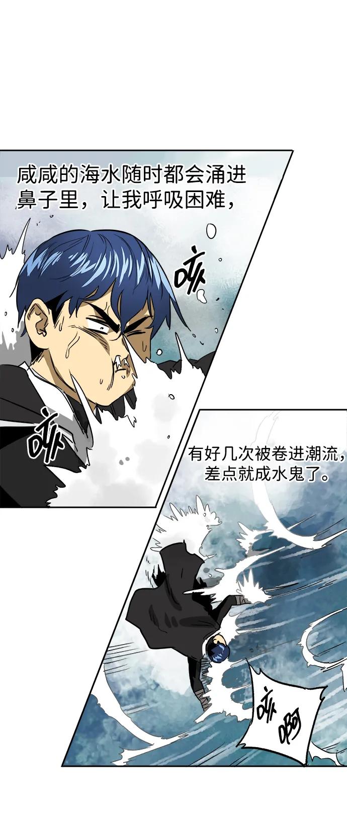 《无限升级in武林》[第63话] 海南岛 第50页